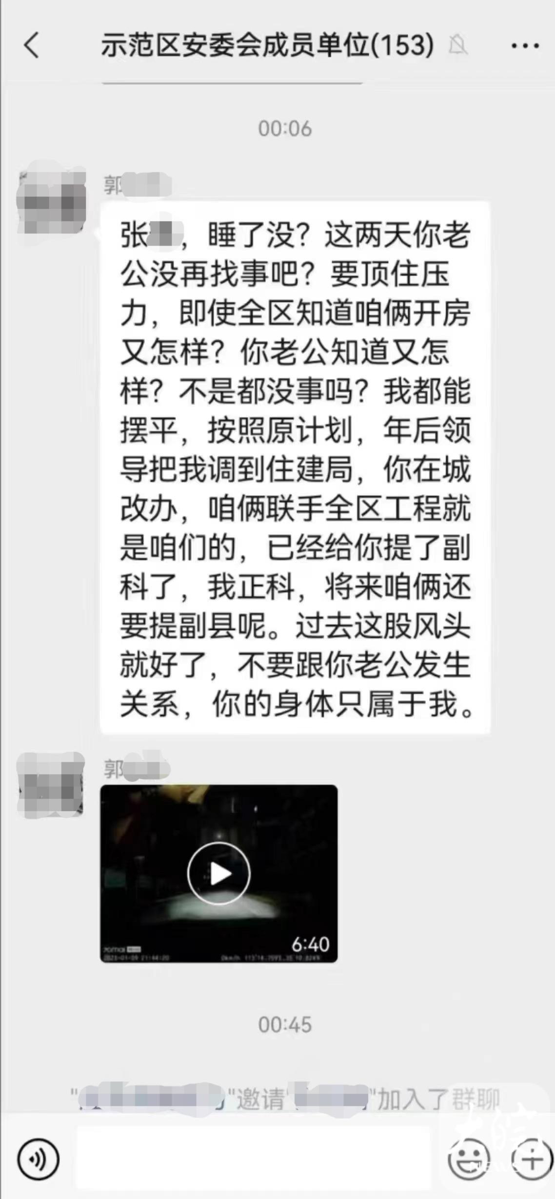 官员工作群发不雅信息（官员发错群）