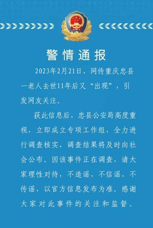 重庆忠县一老人去世11年后又“出现”（忠县68岁老人猝死公安局）