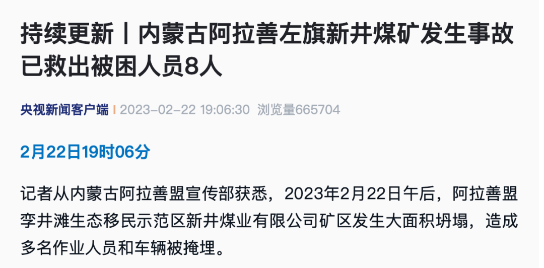 突发！“初估坍塌长度约400米”，已有2人遇难，53人失联！涉事公司失信总额超7亿元！职工：煤矿一直处于生产状态，春节未停工