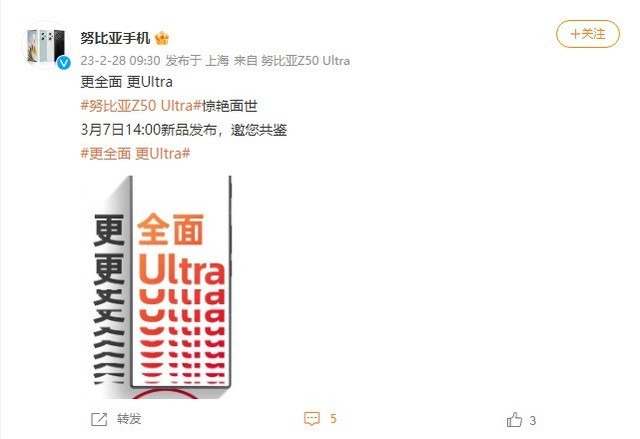 努比亚z50ultra将于3月7日发布（努比亚z5s的百科）