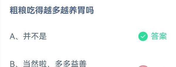 蚂蚁庄园今日答案最新3.1（蚂蚁庄园今日答案最新3.14）