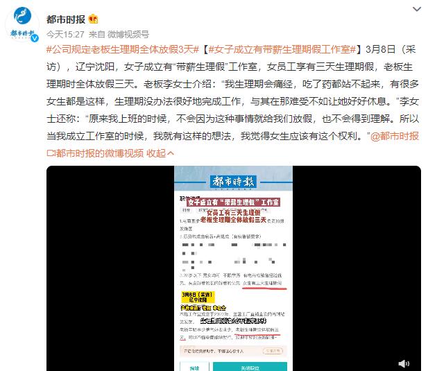 公司规定老板生理期全体放假3天（公司放例假日是什么意思）