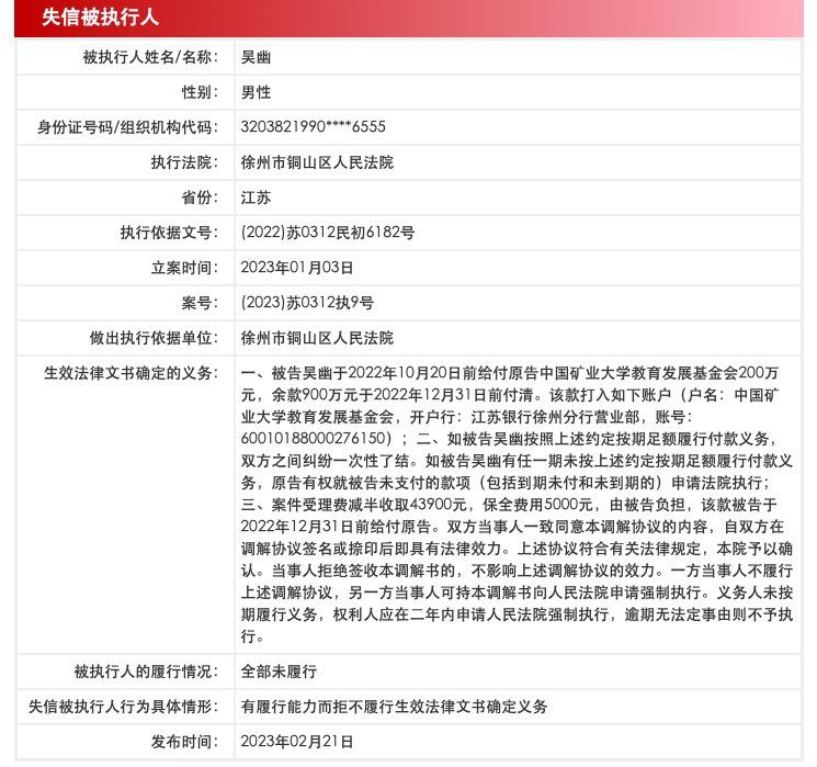 承诺捐赠母校1100万元，却不兑现，90后成“老赖”！他是管理46亿元基金的大佬？