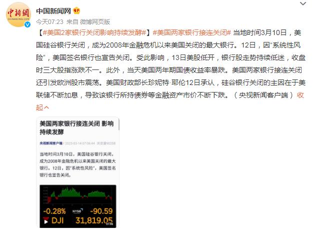 美国2家银行关闭影响持续发酵 美国哪家银行倒闭了