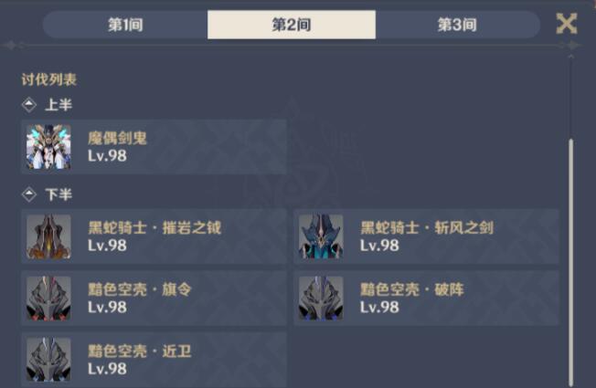 原神3.5版本深渊第一期怎么过?原神3.5深境螺旋第一期过关阵容攻略