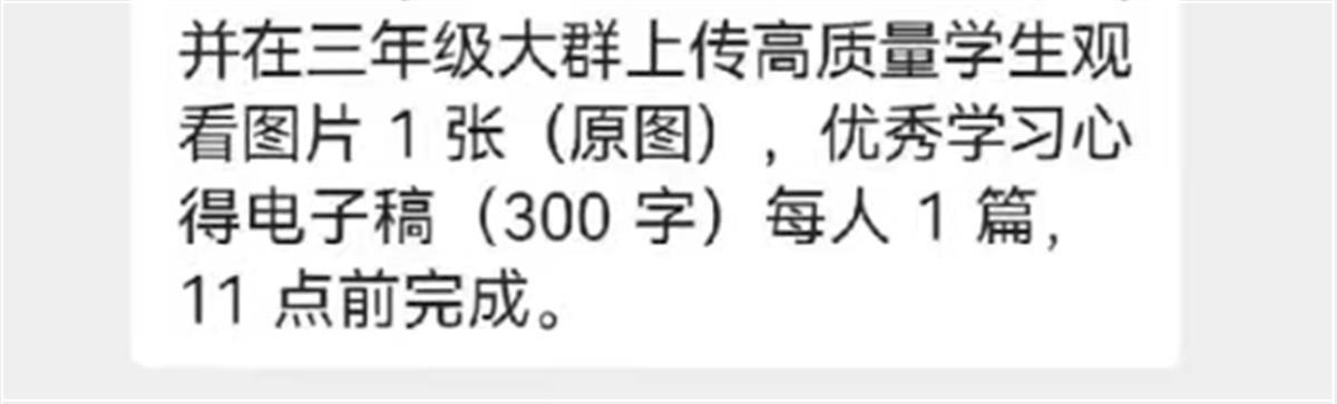 学生父亲称回复“家长又有作业了”后被老师踢出群聊 教育局已介入