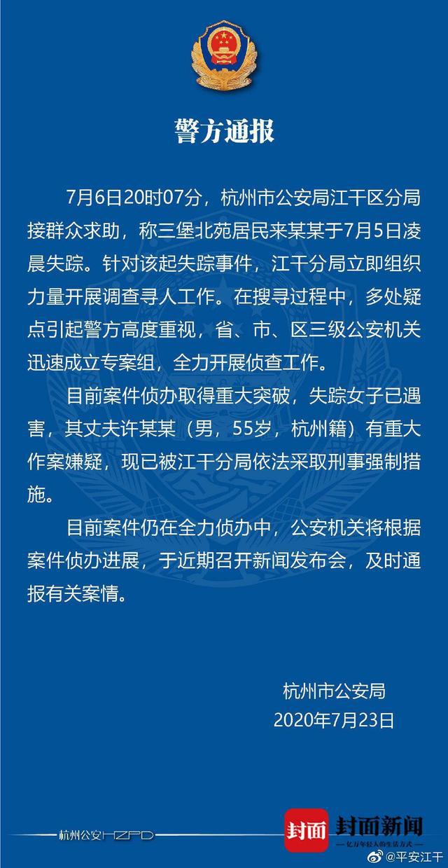 杭州杀妻案凶手被执行死刑，被害者亲友：都是他自作自受