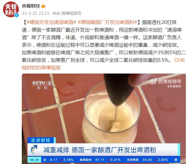 德国一家酿酒厂开发出“速溶啤酒” 德国自酿啤酒