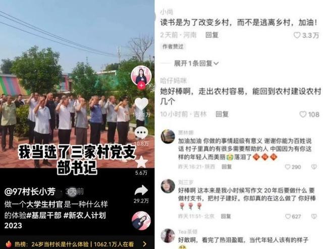 “95后”女村支书，火出圈！ 女村支书被冲走殉职