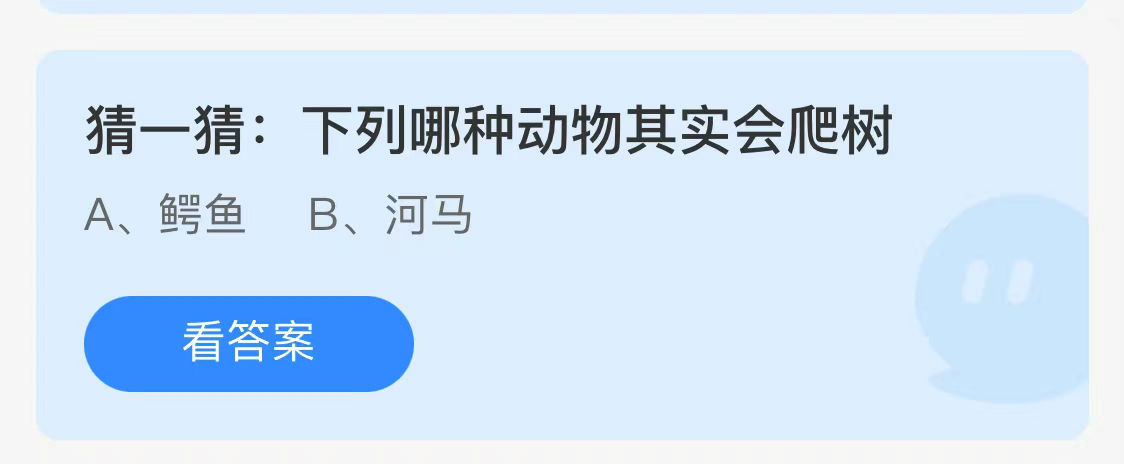 3月26日蚂蚁庄园最新答案：哪种动物 3月26蚂蚁庄园答案是什么