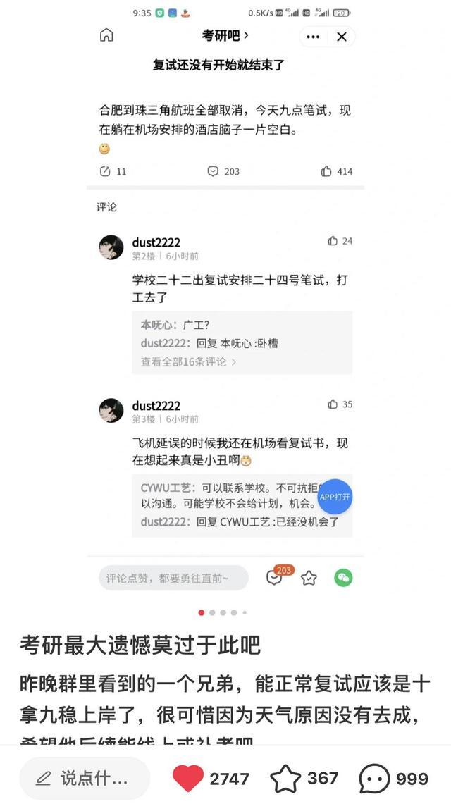 考生因航班延误错过研考复试 如果航班延误耽误下次航班