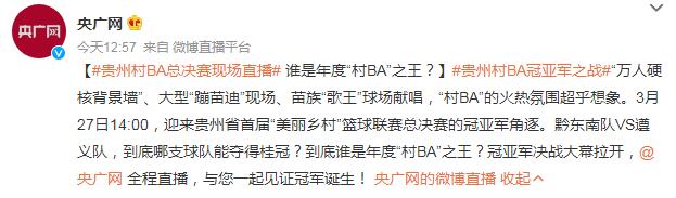 谁是年度“村BA”之王?(村???)