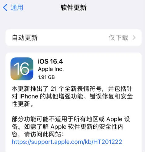 ios16.4正式版值得更新吗 ios16.0