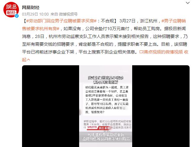 劳动部门谈应聘被要求买房：不合规，提醒求职者不要上当