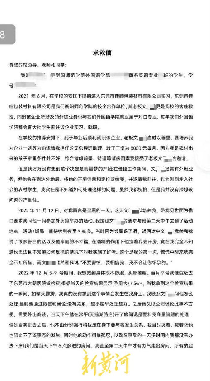 警方回应网传女生被合作校企领导性侵：已立案侦查