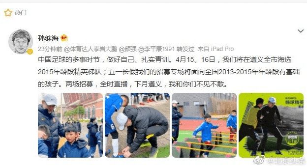 孙继海、范志毅各忙足球事，一小时内相继“现身”社交媒体报平安    