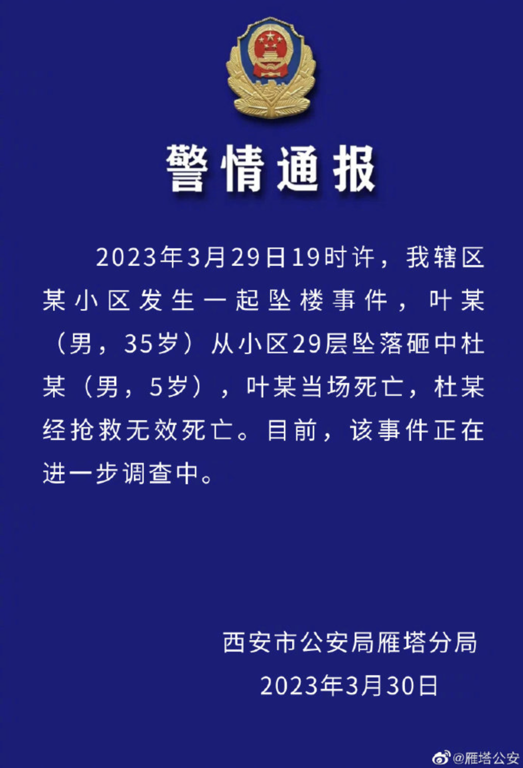 男子坠楼砸中男孩双方身亡 男子坠楼砸中男孩双方身亡案例