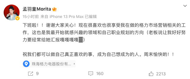 已不做董明珠秘书！曾被视为董明珠接班人的孟羽童去哪了？本人回应来了