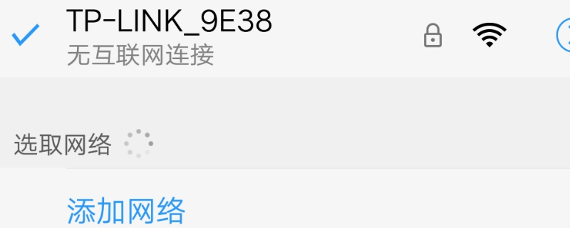 为什么wifi会显示无互联网连接 手机wifi感叹号无互联网连接