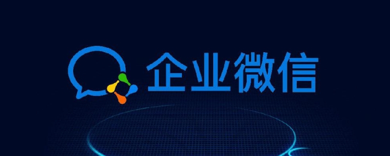 企业微信被禁用怎么回事 企业微信被禁用是什么原因