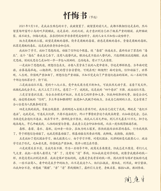 年轻时爱唱《铁窗泪》的贪官陶虎生，帮朋友收煤矿一次就收了200万元感谢费