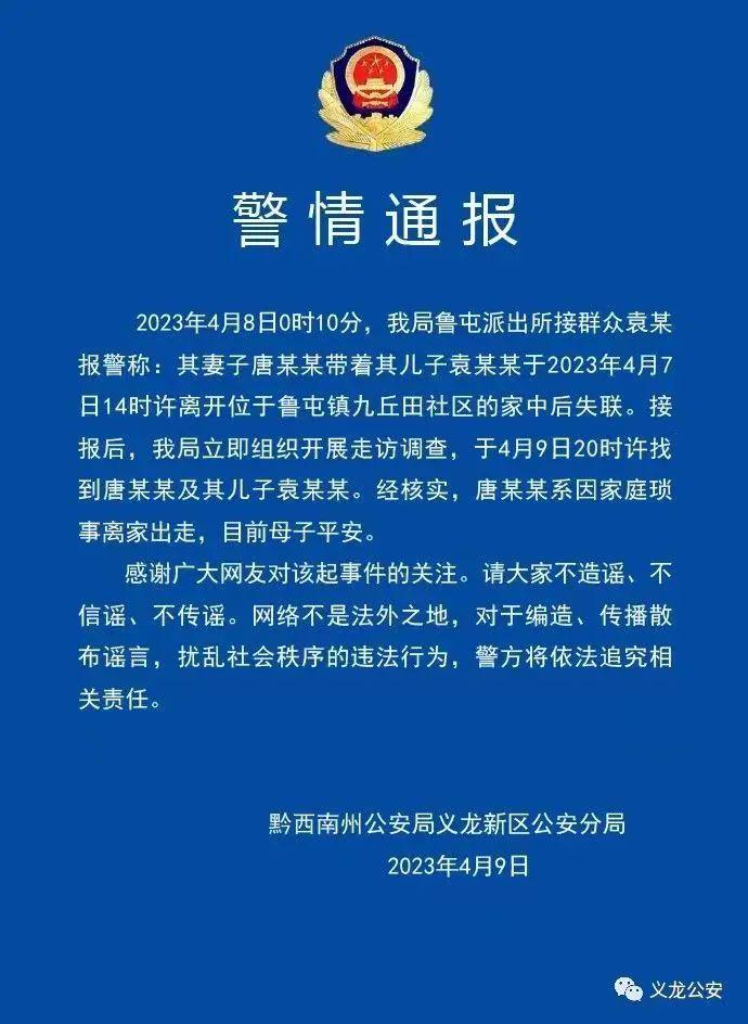 贵州一对母子失踪后被找到 贵州一对母子被拐