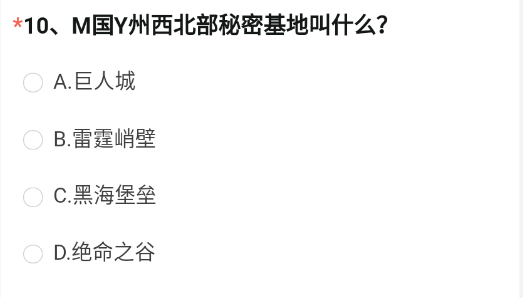 M国Y州西北部秘密基地叫什么?