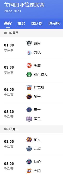 2023年NBA季后赛赛程安排直播时间表 nba季后赛232还是22111