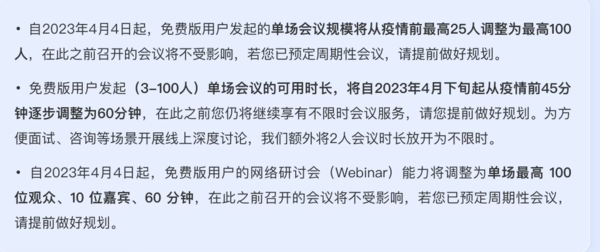 腾讯会议怎么只有一个小时时间（腾讯会议怎么只有一个小时时间限制）