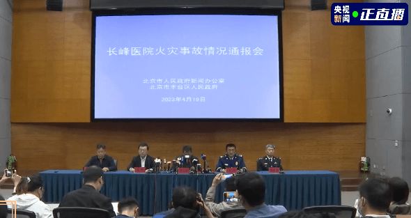 长峰医院火灾事故死亡人员中男性13人、女性16人39名伤病员在院治疗  