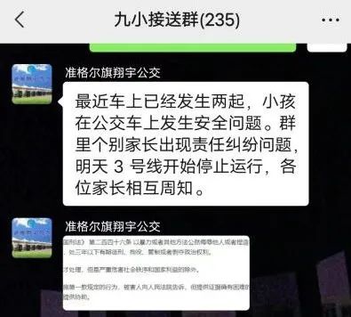 家长反映2名小学生乘坐“定制公交车”疑似中途被赶下车，迎着沙尘暴走了三四公里......