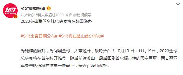 S13比赛日期公布 s13总决赛时间