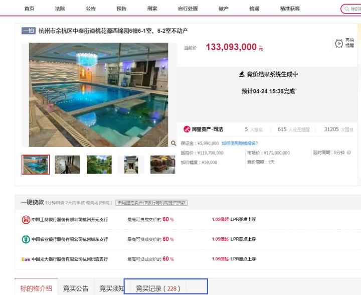 1.33亿元！5位大佬争抢228轮，两度流拍的杭州最贵法拍房终于成交