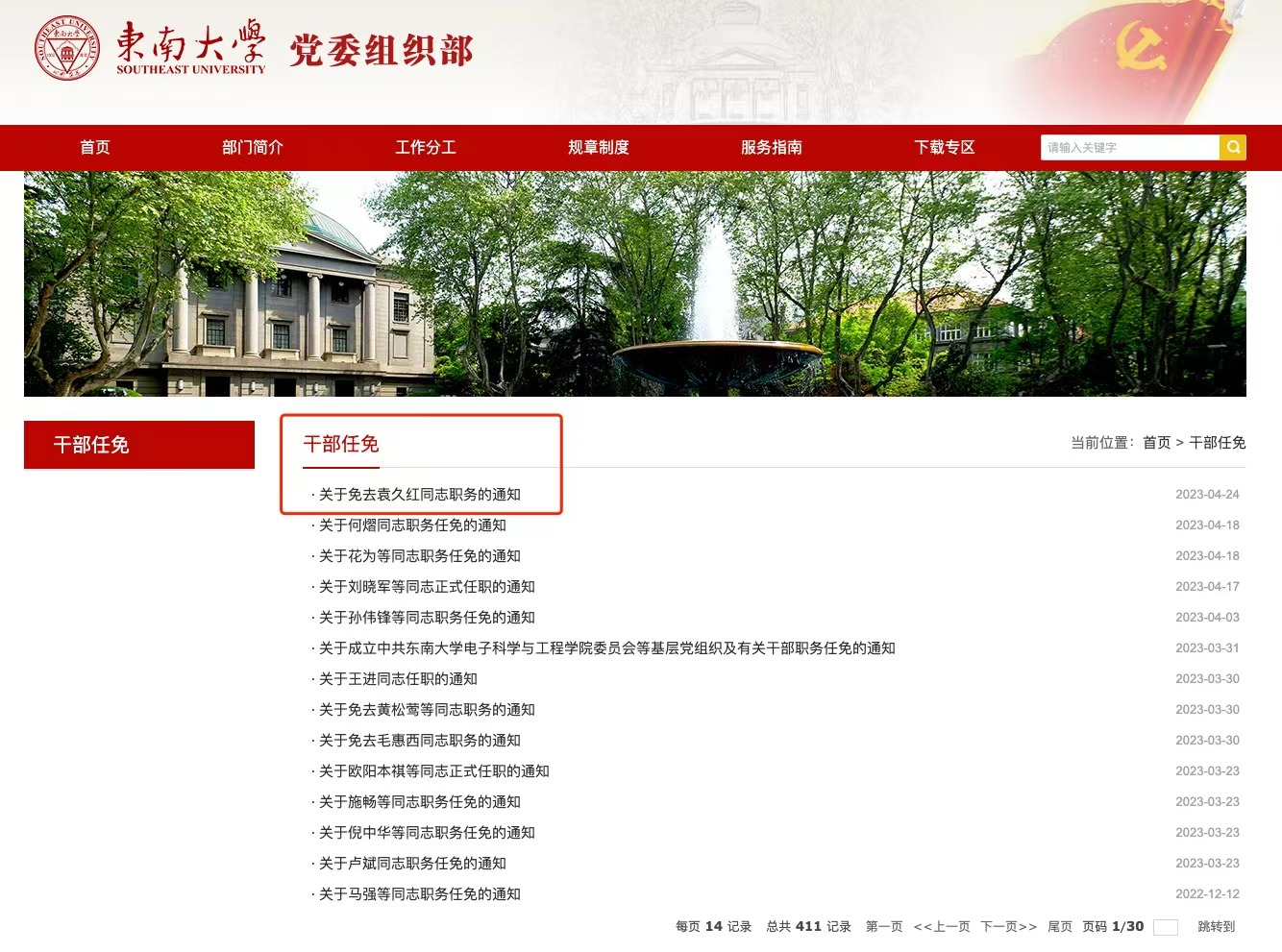 东南大学发不雅照涉事院长已被免职（东南大学校长叫什么名字）