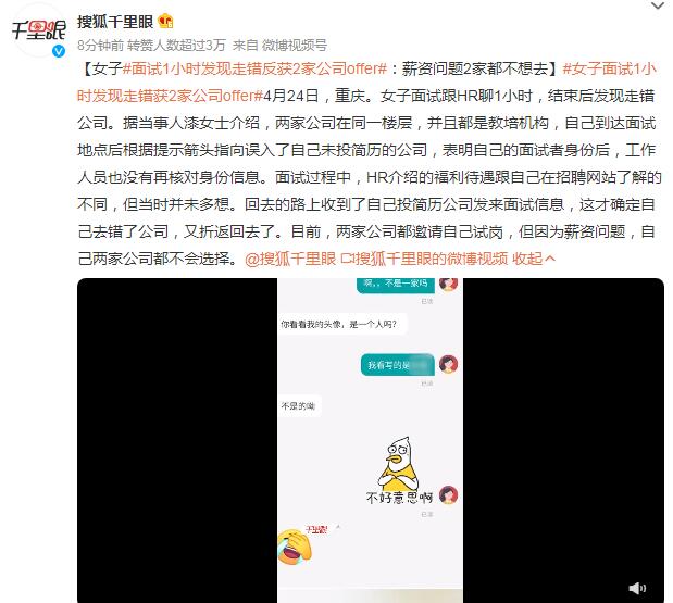 面试1小时发现走错反获2家公司offer 面试了一小时