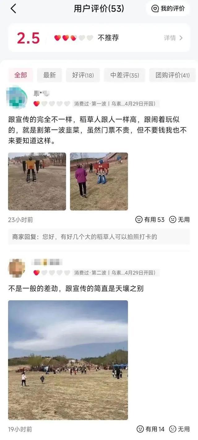 被网友吐槽现场效果与与宣传不符，呼和浩特整顿稻草人展览并开展后续调查  