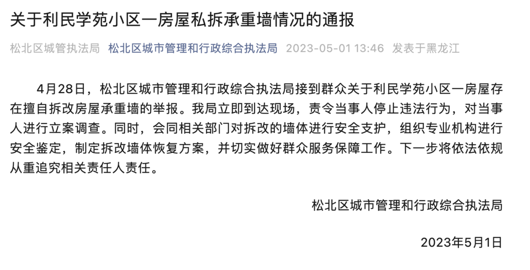 哈尔滨一小区住户私拆承重墙致楼栋开裂：多名住户疏散，当事人被立案调查