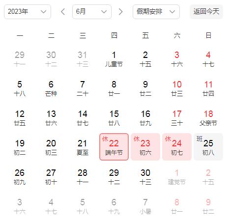 2023端午节是几月几日 2023端午节是几月几日星期几