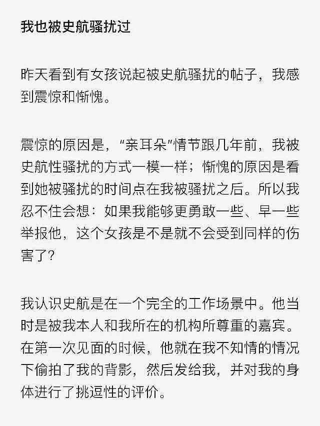 史航性骚扰事件疑似受害者已有26人，律师提醒：网络爆料如果缺少证据存在风险