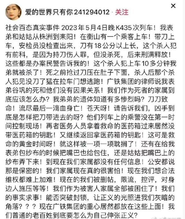 男子火车上被陌生人持刀杀害！凶手疑从衡山上车，律师称铁路部门或因安检漏检担责