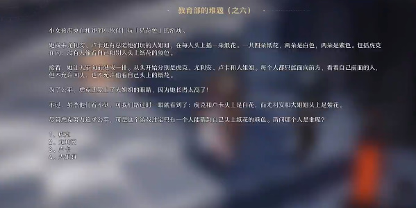 教育部的难题之六答案是什么（教育部的难题之六答案是什么意思）