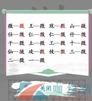 徵找出18个字是什么（找出十八个字）