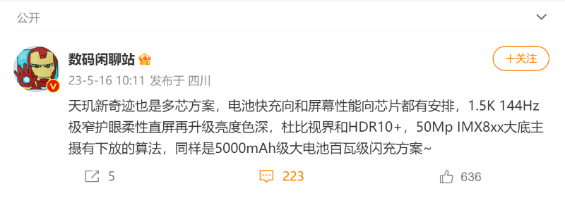 红米K60 Ultra配置参数曝光： 处理器和影像都有大升级