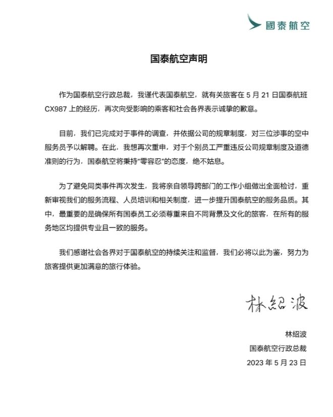 国泰航空：3名“歧视乘客”空乘被解聘   