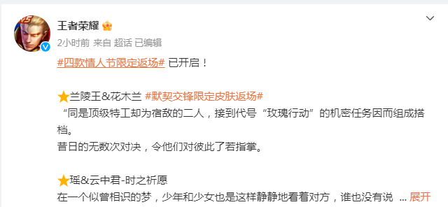 王者荣耀四款情人节限定返场时间 王者情人节返场皮肤什么时候返场