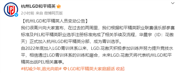 华晨宇加入LGD 华晨宇加入光明会