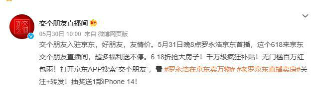 罗永浩直播卖房（罗永浩直播卖房了吗）