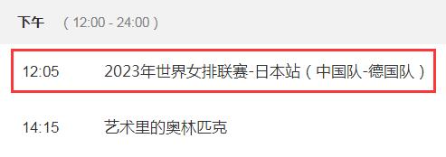 中国女排2023世联赛直播频道平台（中国女排世界联赛重播）