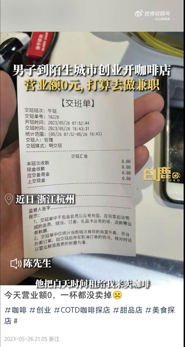 男子开咖啡店多数日入0元 开咖啡店的收入