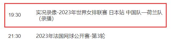 中国女排2023世联赛6月3日赛程（中国女排2021世联赛）